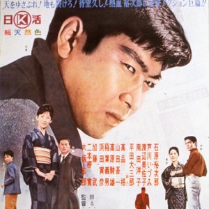 Otoko to Otoko no Ikiru Machi (1962)