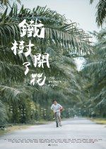 The Darkest Night Taiwanese Movie photo