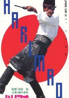 Harimao (1989) poster