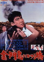 Rainbow over the Kinmen Japanese Movie photo