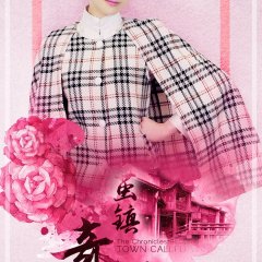 The Chronicles of a Town Called Jian Chinese Drama photo