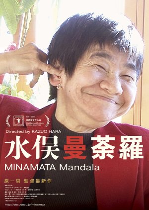 MINAMATA Mandala (2020) poster