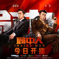 Inside Man Chinese Drama photo