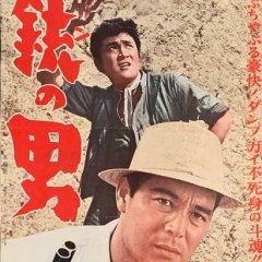 The Man with a Shotgun Japanese Movie photo