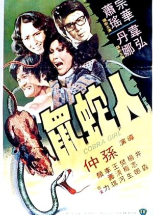 Cobra Girl (1977) poster