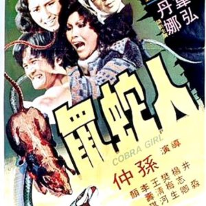 Cobra Girl (1977)