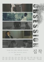 Obsession Korean Movie(2020) photo