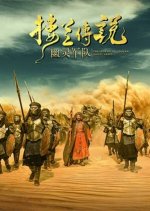 The Legend of Loulan: Ghost Army Chinese Movie photo