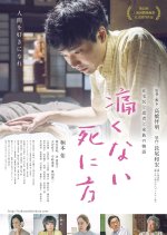 Peaceful Death Japanese Movie photo