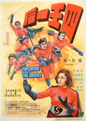 Supermen Against the Orient (1974) poster