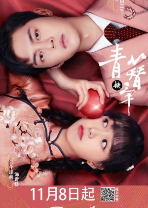 Qing Zan Suo San Qian (2020) poster