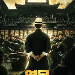 Ip Man: Kung Fu Master Chinese Movie photo