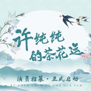 Sorte da Camélia de Xu Chunchun (2021)