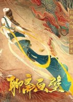 Tale of the Mural Chinese Movie photo