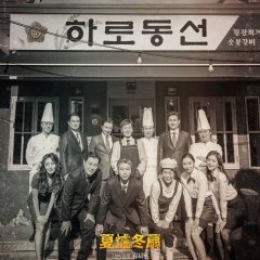 Harodongseon Korean Movie photo