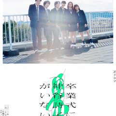 Sotsugyoshiki ni, Kamiya Utako ga Inai Japanese Drama photo