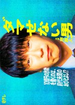 Damasenai Otoko Japanese Drama photo