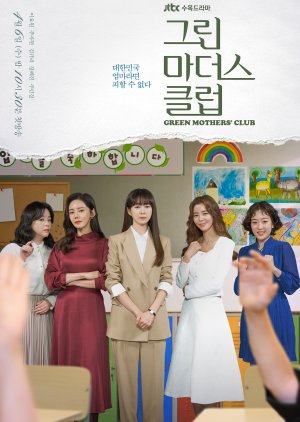 Green Mothers' Club (2022) poster