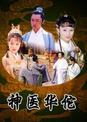 Shen Yi Hua Tuo (2004) poster