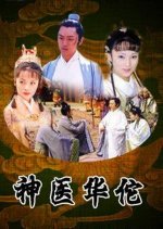 Shen Yi Hua Tuo Chinese Drama photo