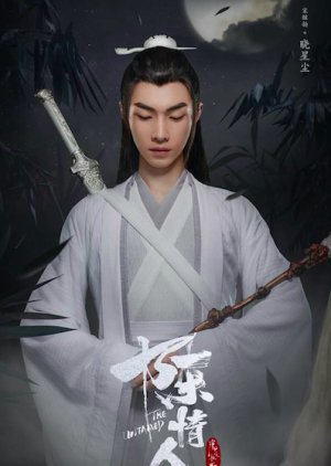 Xiao Xing Chen  | The Untamed