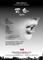 Lost Chinese Movie(2011) photo