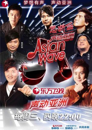 Asian Wave (2012) poster