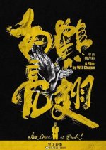 Mr. Crane Is Back Chinese Movie photo