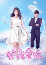 Paint My Love Chinese Movie photo