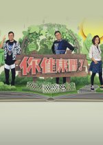 Am I Healthy? (Sr.2) Hong Kong TV Program photo