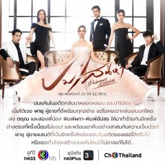 Poisonous Passion Thai Drama photo