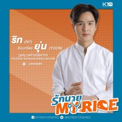 My Ride Thai Drama photo
