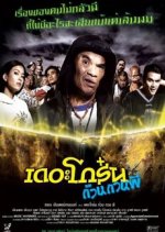 The Troop of Ghost Thai Movie photo