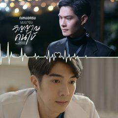 Dear Doctor, I'm Coming for Soul Thai Drama photo