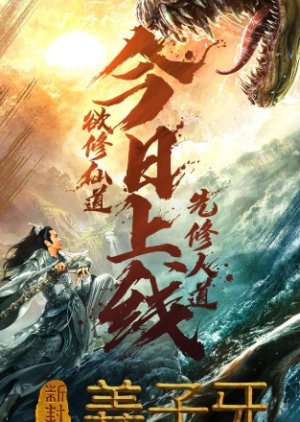 The legend of Jiang Ziya (2019) poster