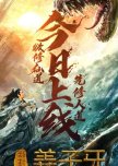 The Legend of Jiang Zi Ya chinese drama review