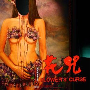 The Flower Curse (2014)