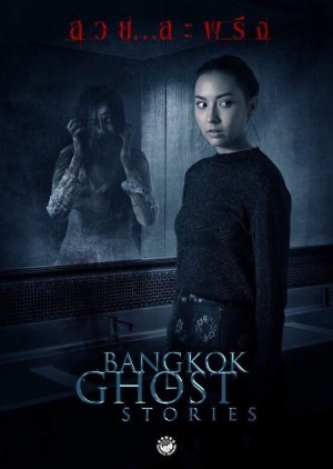 Bangkok Ghost Stories: Bareface (2018) poster