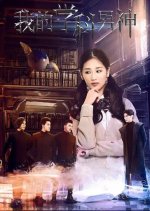 My Subject God Chinese Movie photo