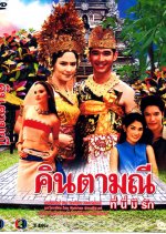Kintamani Tinimi Rak Thai Drama photo