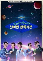 Encyclopedia of Useless Facts Korean TV Program photo