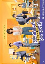 High School Big Bang Chinese Drama photo