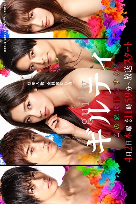 image poster from imdb - ​Guilty: Kono Koi wa Tsumi Desuka (2020)