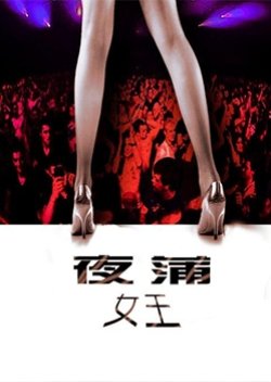 Ye Po Nui Wong (2017) poster