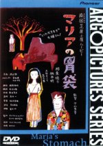 Maria's Stomach Japanese Movie photo