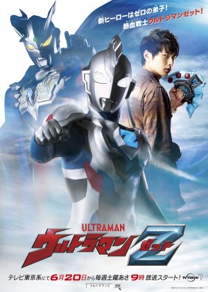 Ultraman Z Special Episode (2020) poster