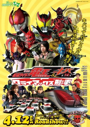 Kamen Rider Den-O & Kiva: Climax Deka (2008) poster