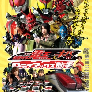 Kamen Rider Den-O & Kiva: Climax Deka (2008)