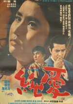 Pure Love Korean Movie(1966) photo