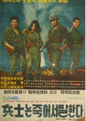A Soldier Tells After Death (1966) poster